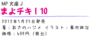 まよチキ！10