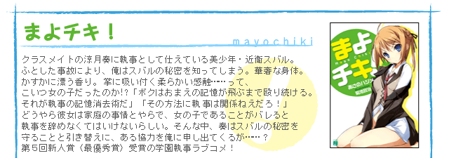 まよチキ！1