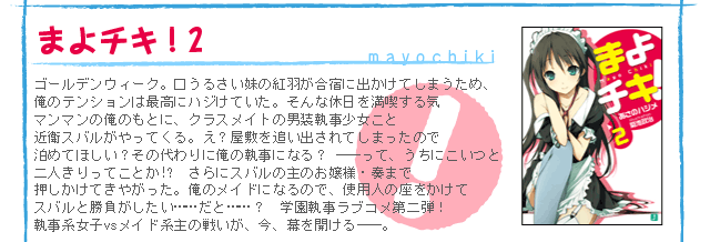 まよチキ！2