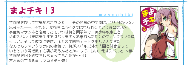 まよチキ！3