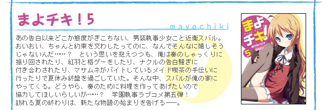 まよチキ！5