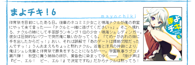 まよチキ！6