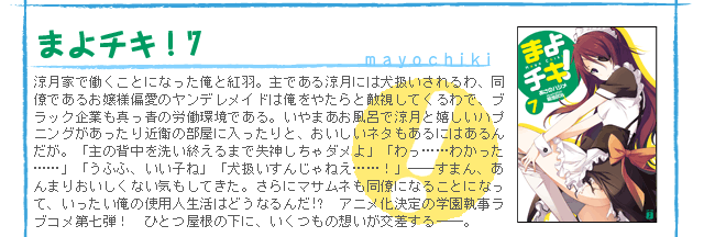 まよチキ！7