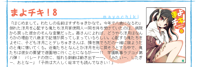 まよチキ！8