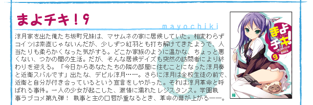 まよチキ！9