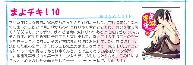 まよチキ！10