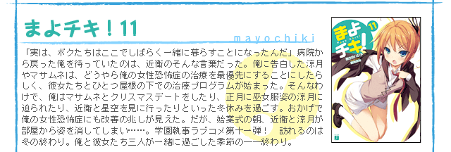 まよチキ！11