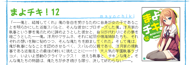まよチキ！12