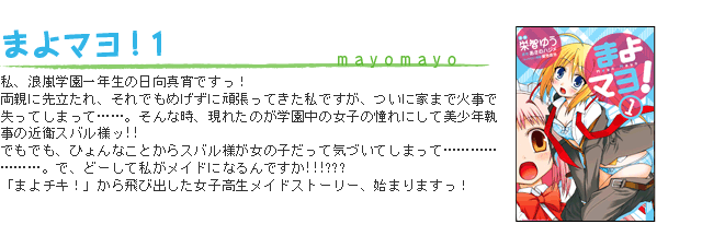まよマヨ！1
