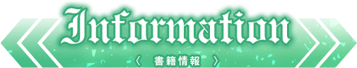書籍情報
