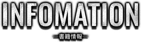 書籍情報
