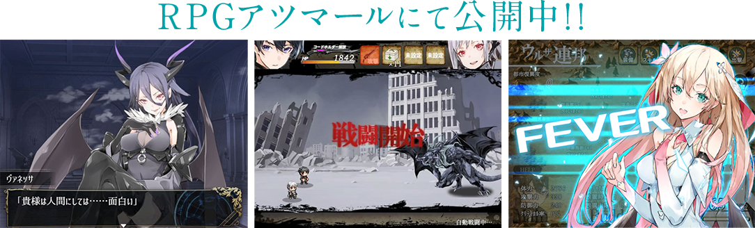 RPGアツマールにて公開中！！