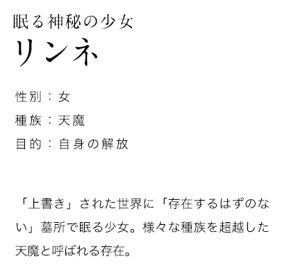 リンネ