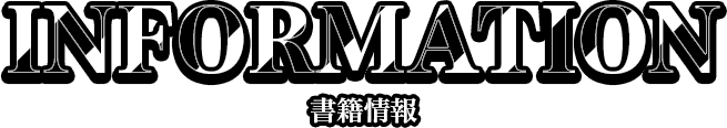 書籍情報