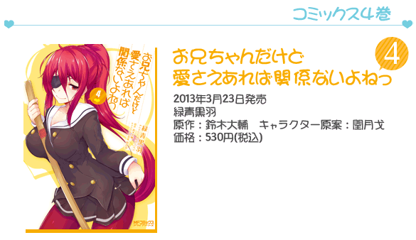 コミックス『お兄ちゃんだけど愛さえあれば関係ないよねっ』4
