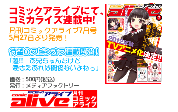月刊コミックアライブ