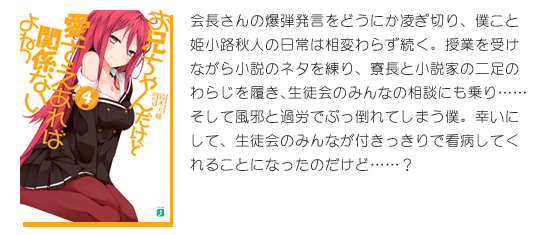MF文庫J『お兄ちゃんだけど愛さえあれば関係ないよねっ』4