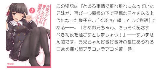 コミックス『お兄ちゃんだけど愛さえあれば関係ないよねっ』1