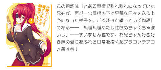 コミックス『お兄ちゃんだけど愛さえあれば関係ないよねっ』4