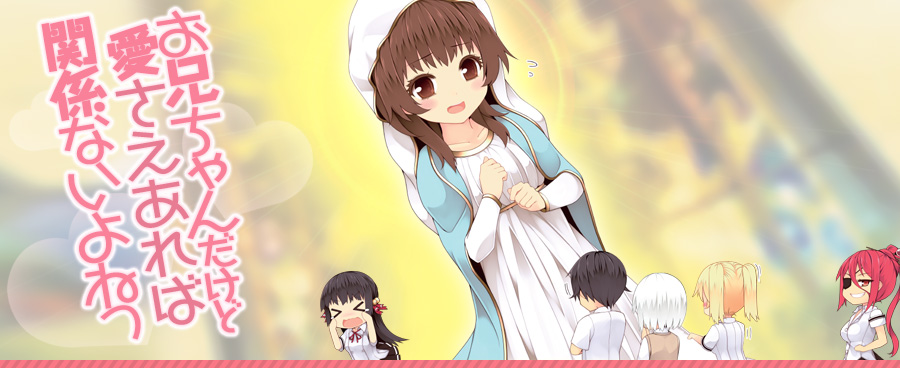 お兄ちゃんだけど愛さえあれば関係ないよねっ
