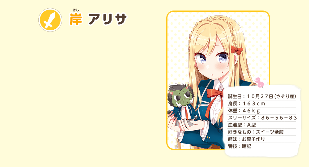 岸 アリサ