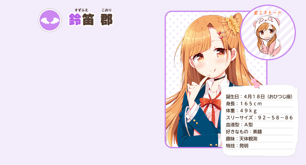 鈴笛 郡