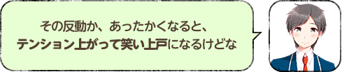 その反動か、あったかくなると、テンション上がって笑い上戸になるけどな