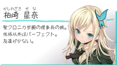 柏崎 星奈