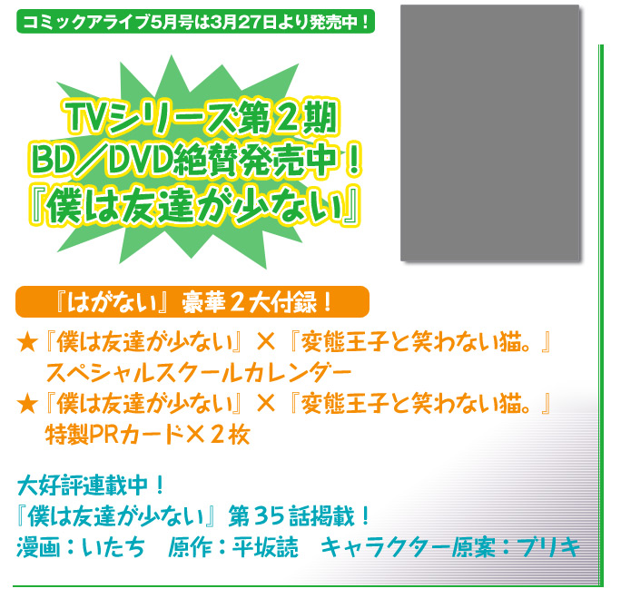 コミックアライブ情報