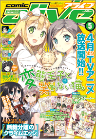 月刊コミックアライブ