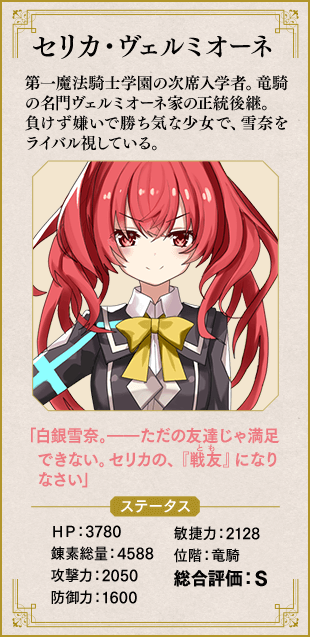 セリカ・ヴェルミオーネ