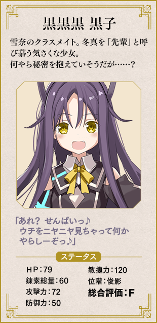 黒黒黒 黒子