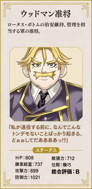 ウッドマン准将