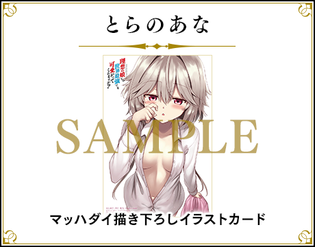 とらのあな