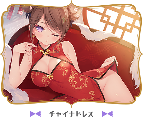 チャイナドレス