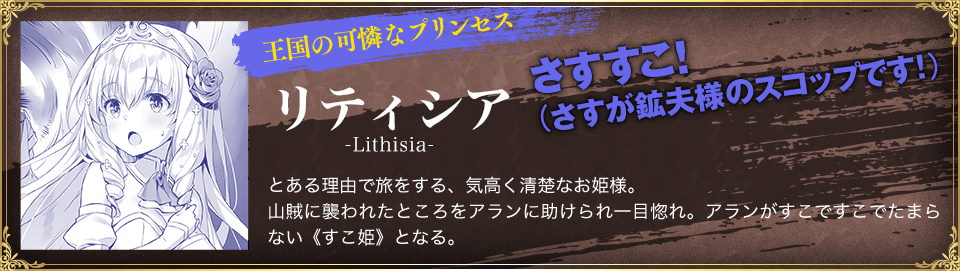王国の可憐なプリンセス リティシア