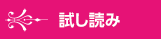 試し読みはこちら