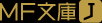 MF文庫J