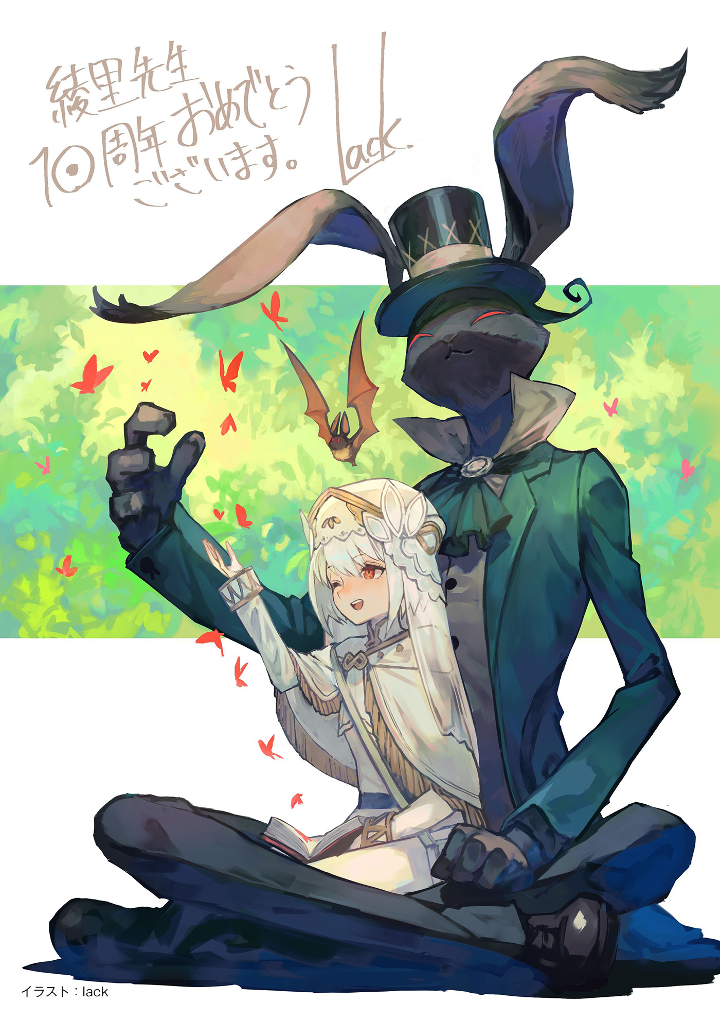 幻獣調査員　イラスト:lack