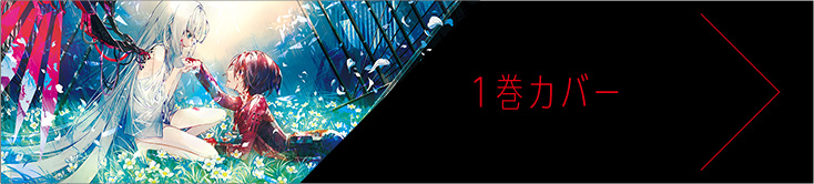 1巻カバー
