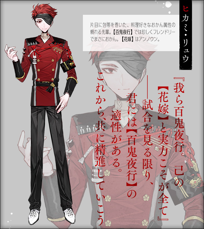 ヒカミ・リュウ