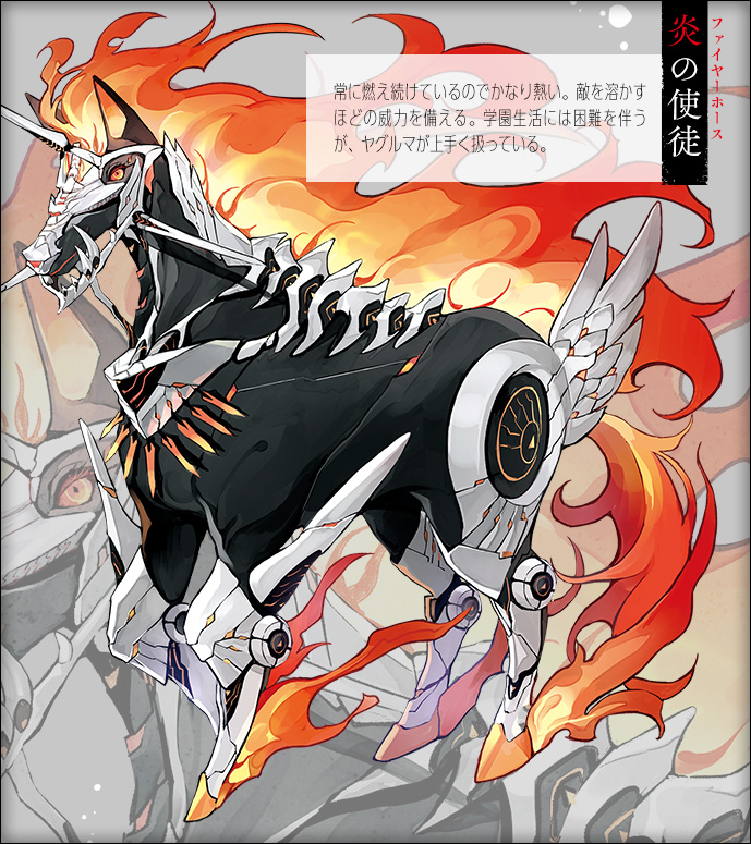 ファイヤーホース