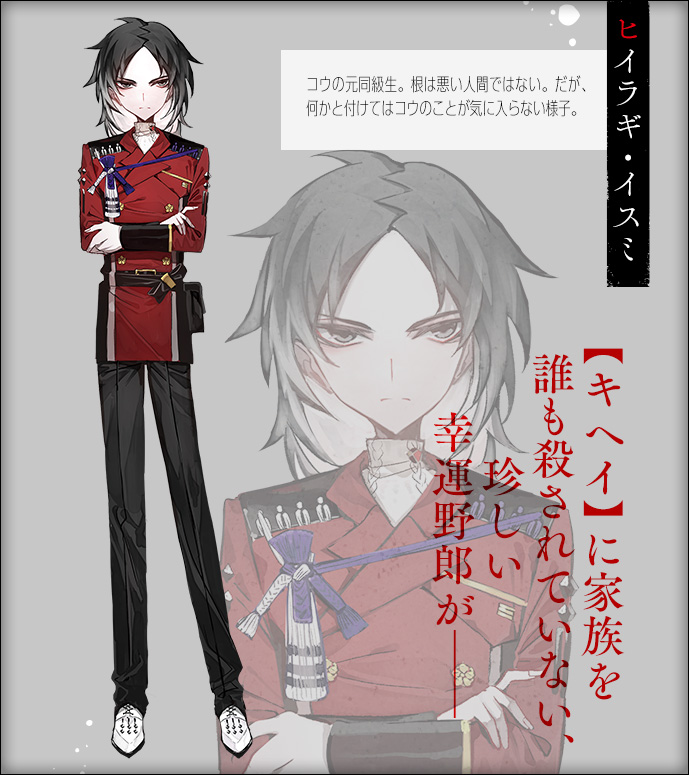 ヒイラギ・イスミ