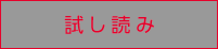 試し読みはこちら