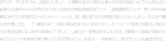 《ランド・デイ》それは、上陸の日。そして、大海害と並ぶ人類史上最大の災悪が始まった日でもある。『大阪事件』以降その存在が明らかになった未知の危険深海生物アンダー。連邦海軍対アンダー専門の特殊部隊《CHＡＦ》に所属するシャロン＝ナイトレイは、深い海の底で死の危機に瀕していた。しかし、その時不意に声が聴こえる——「“最愛の妹”の死の真相を知りたくはないか？」と。シャロンを助けた謎の人物はさらに彼女に告げる。我々の任務は「“切り札”山城ミナトを確保すること」だと。【深海】×【絶望】戦慄の本格パニックノベル待望の第２巻。「クロエが悲しむって、本当よ……ああ見えて、あの子とても心配性だから」
