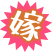 嫁