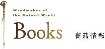 Books 書情報報