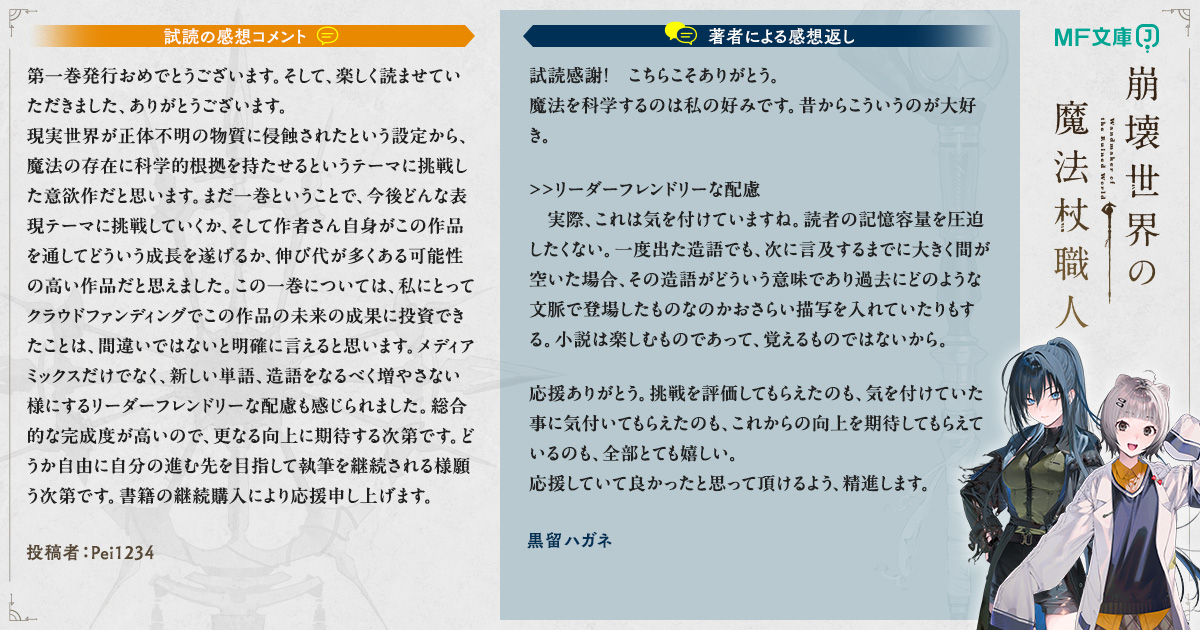 Pei1234による試読の感想コメントと著者黒留ハガネによる感想返し
