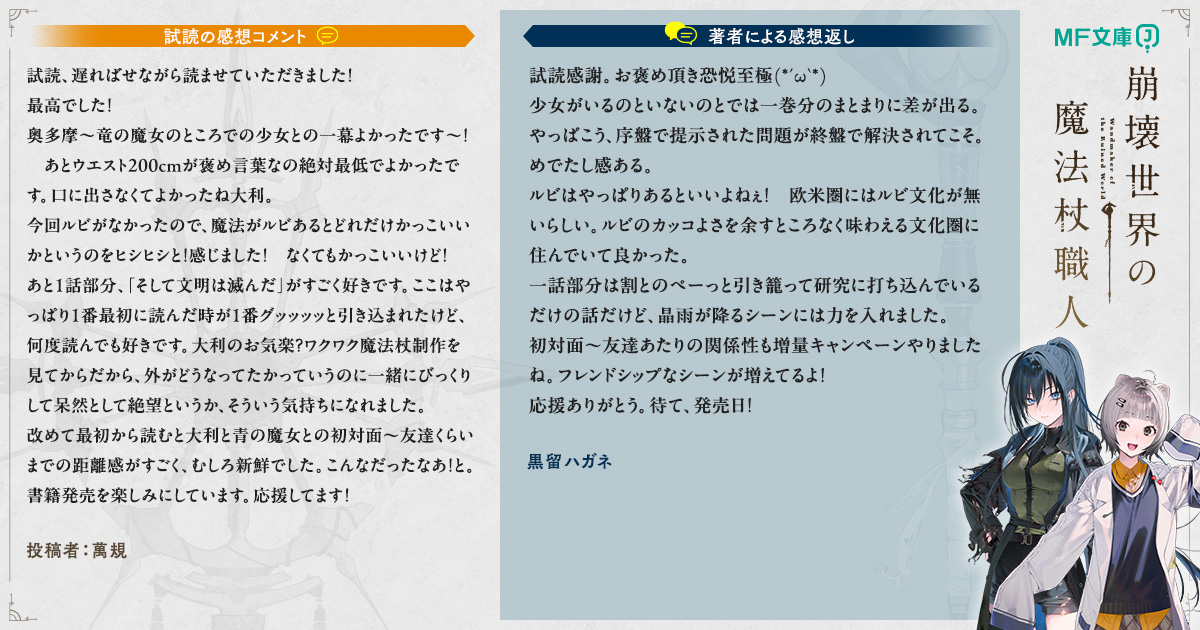 萬規による試読の感想コメントと著者黒留ハガネによる感想返し詳細6