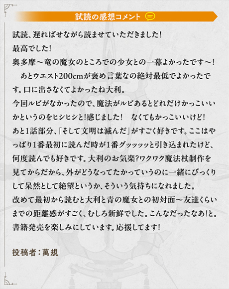 試読の感想コメント：萬規